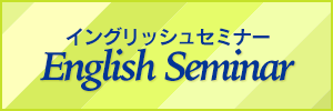 English Seminar